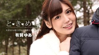 042816_288 ときめき〜ずっと会いたかった〜  #有賀ゆあ